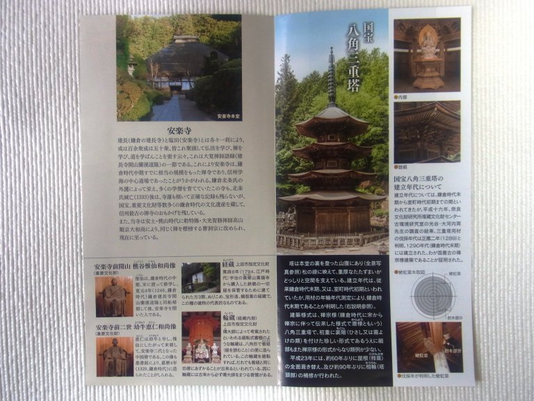 安楽寺のパンフレット画像