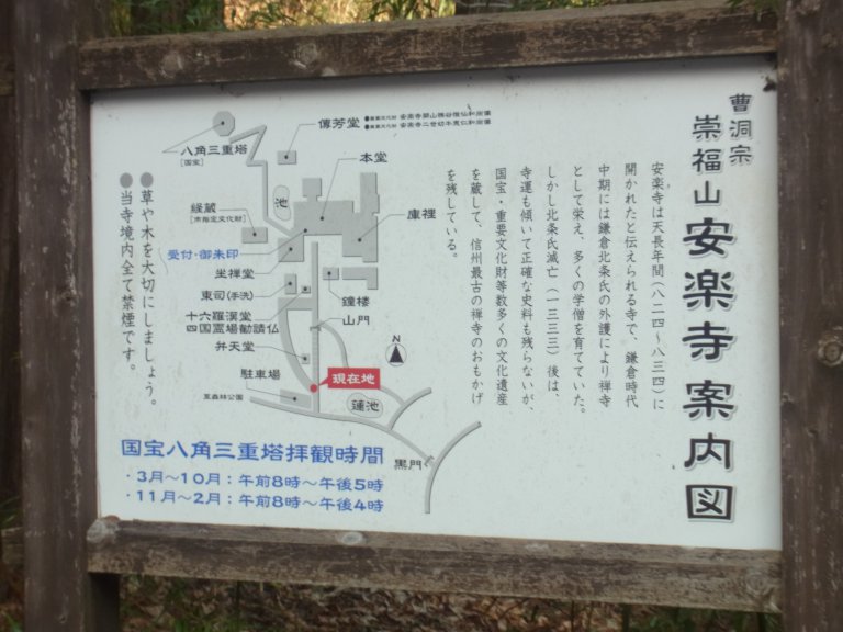 安楽寺案内図画像