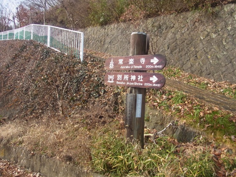 別所神社の標識画像