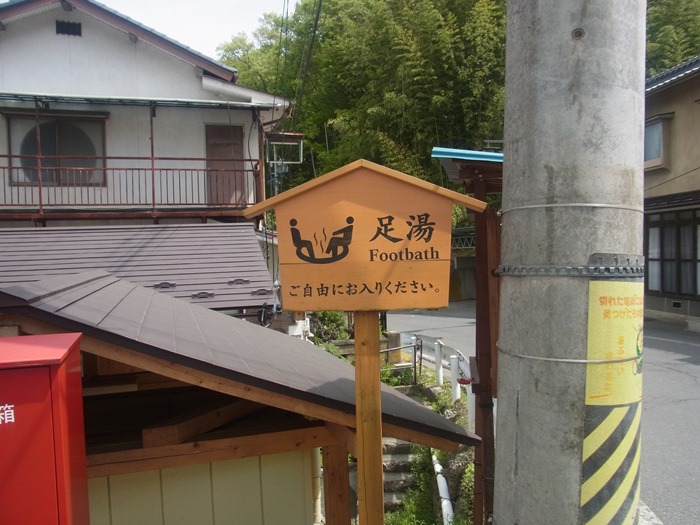 足湯「大湯薬師の湯」