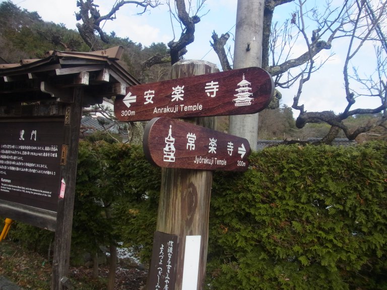 常楽寺標識の画像