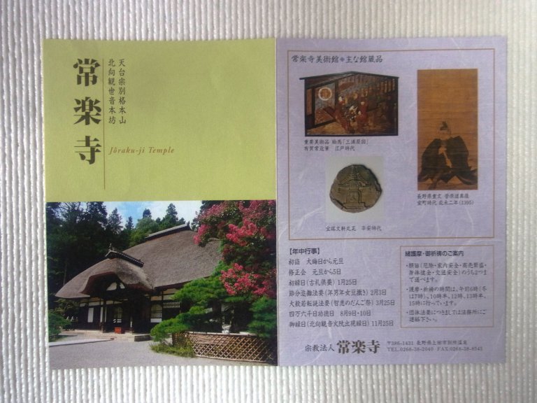 常楽寺美術館の画像