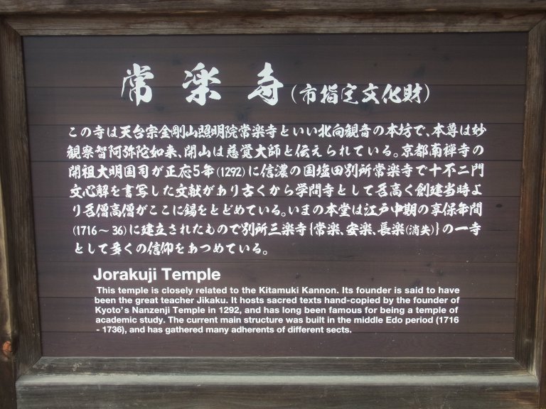 常楽寺由緒の画像