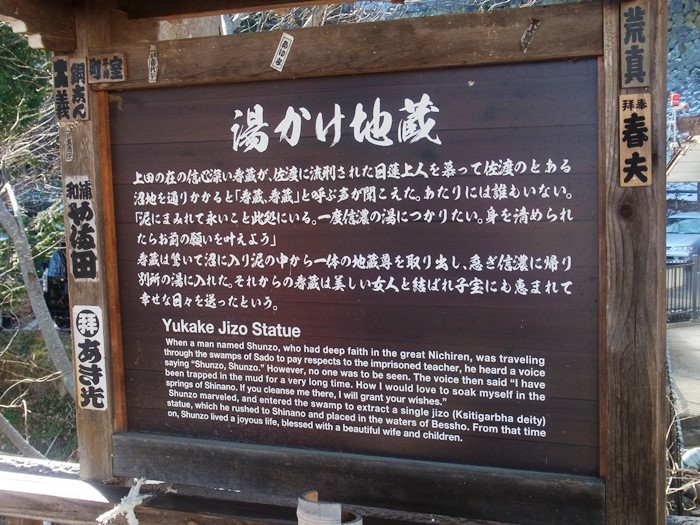 別所温泉にある湯かけ地蔵